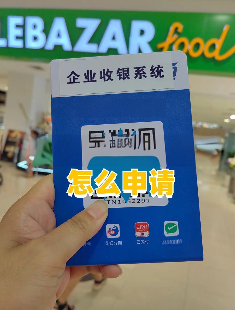 收款码办理