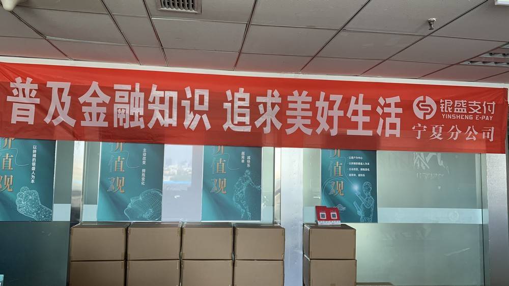 银盛支付服务
