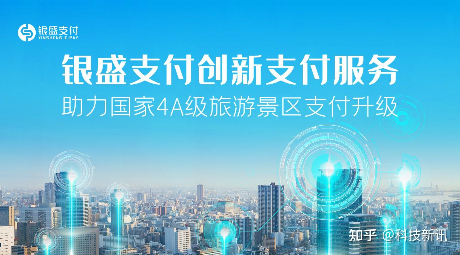 银盛支付服务